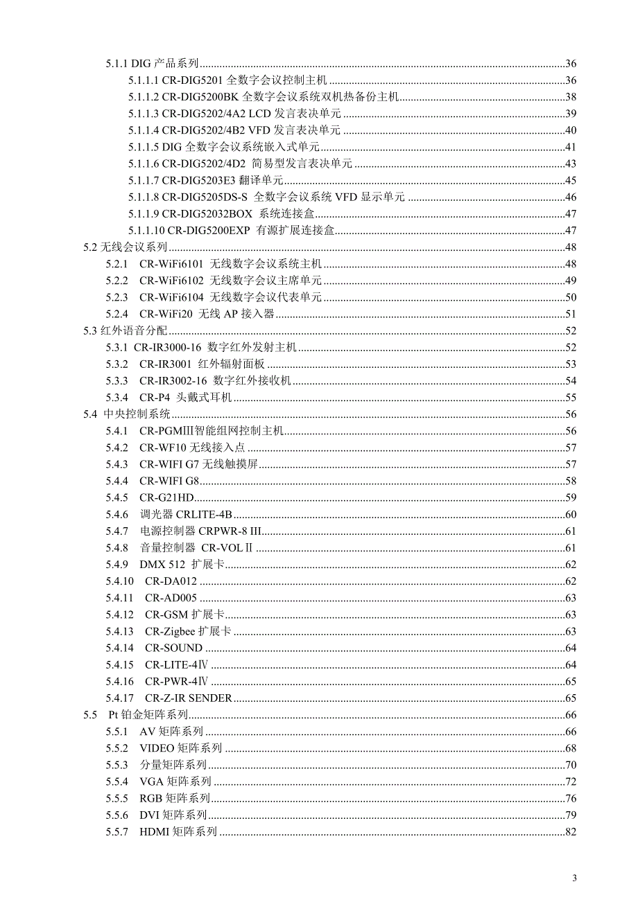 （会议管理）多媒体智能会议系统方案._第3页