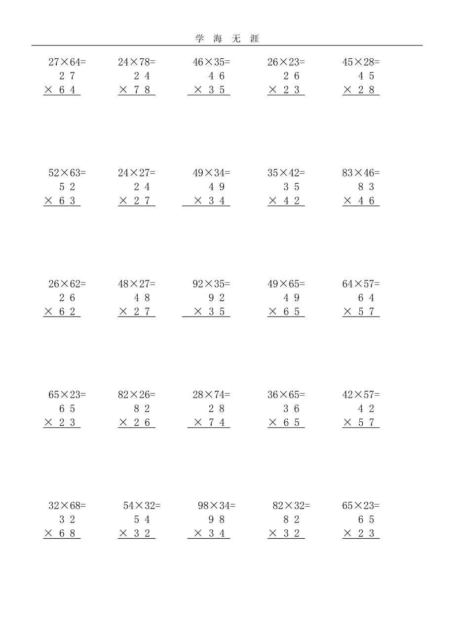 两位数乘两位数竖式计算（6.29）.pdf_第2页