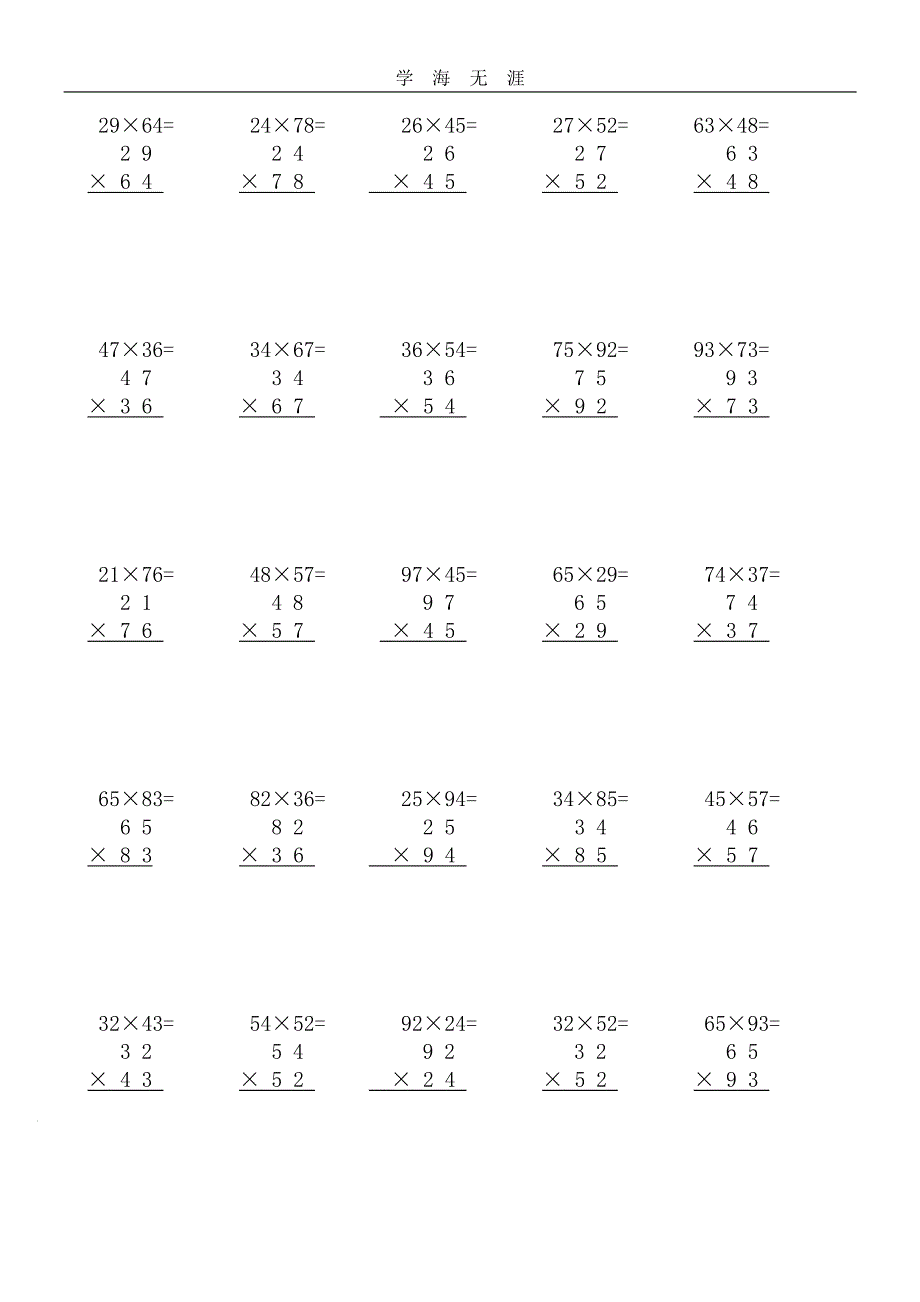 两位数乘两位数竖式计算（6.29）.pdf_第3页