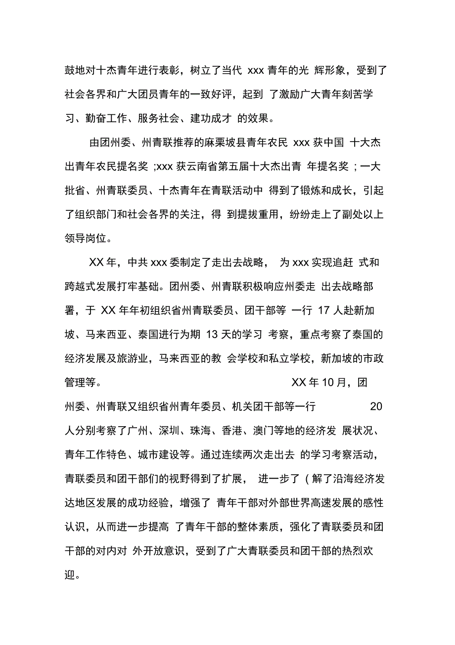 设计单位XX年终工作总结_第2页