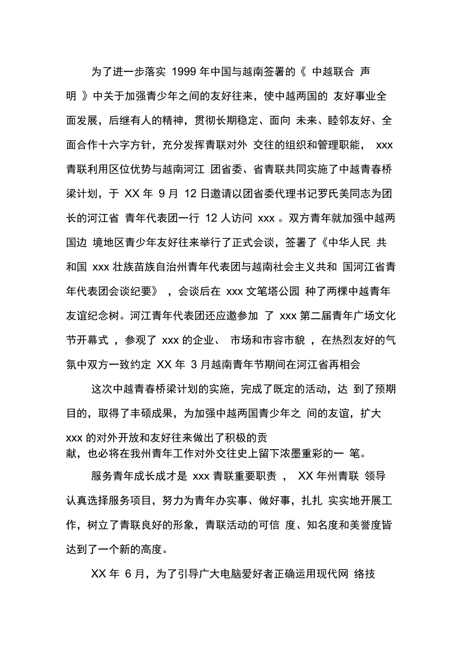 设计单位XX年终工作总结_第3页