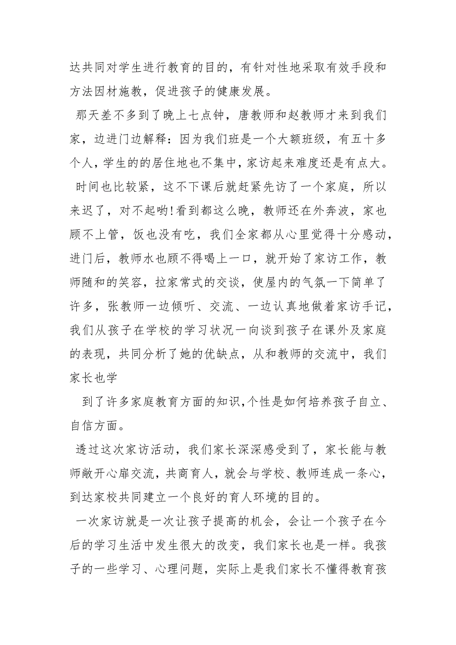 【精品】老师家访心得体会_第3页