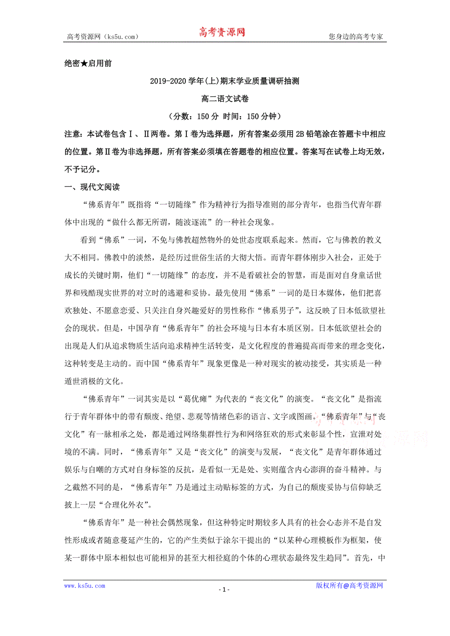重庆市南岸区2019-2020学年高二上学期期末考语文试题 Word版含解析_第1页