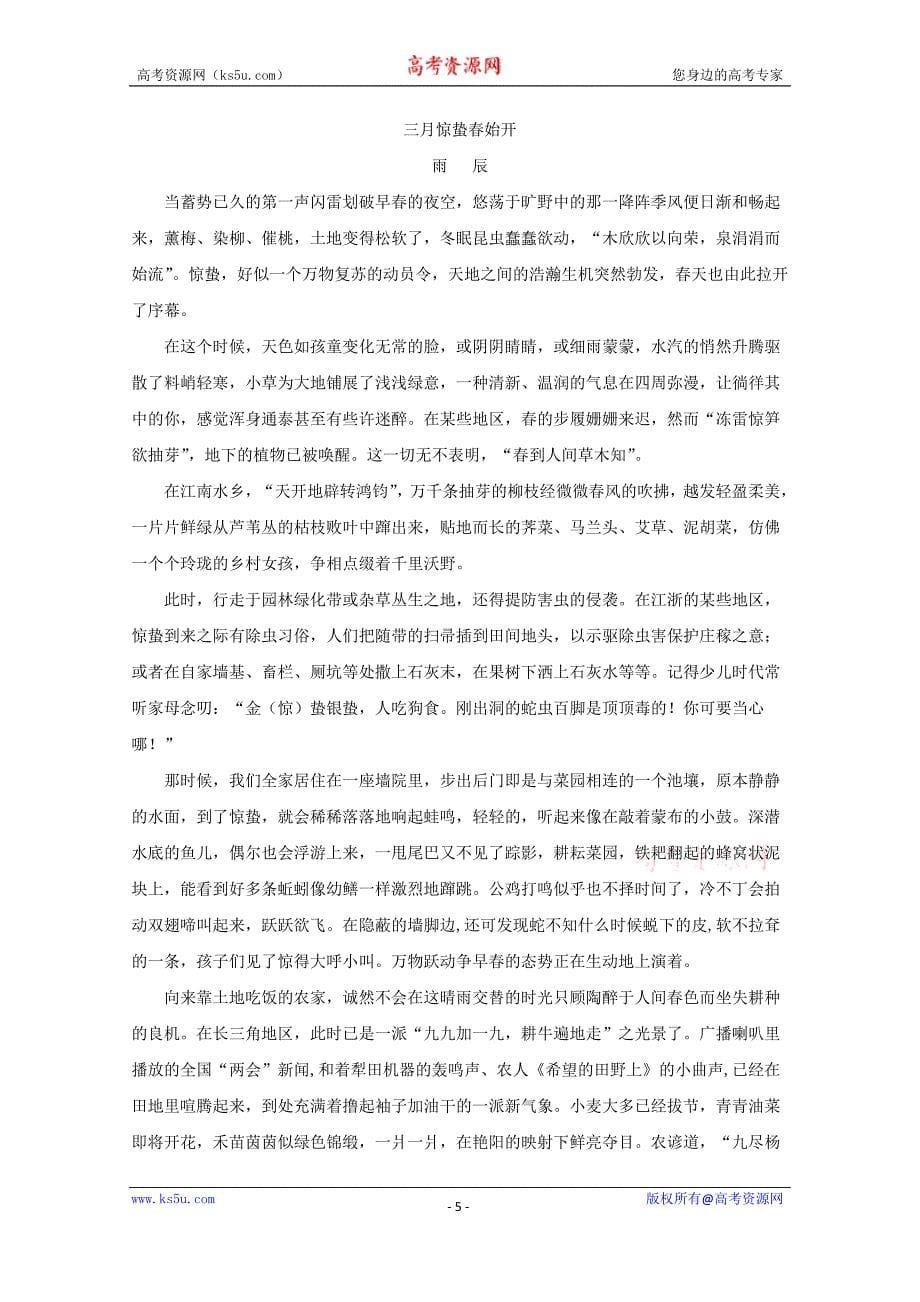 重庆市南岸区2019-2020学年高二上学期期末考语文试题 Word版含解析_第5页
