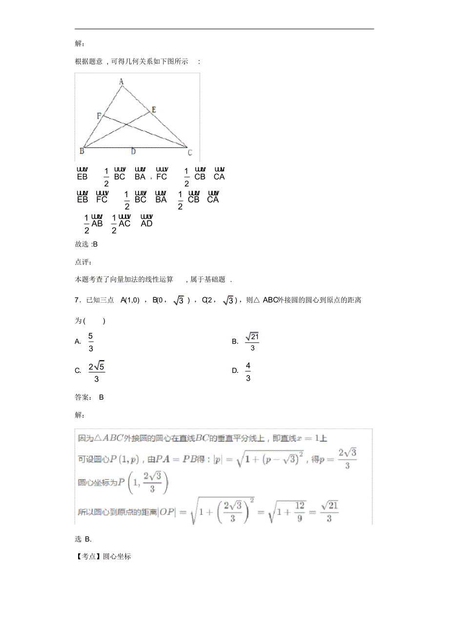 2020年高三下学期二测(4月)数学(文)试题解析（含答案）_第4页