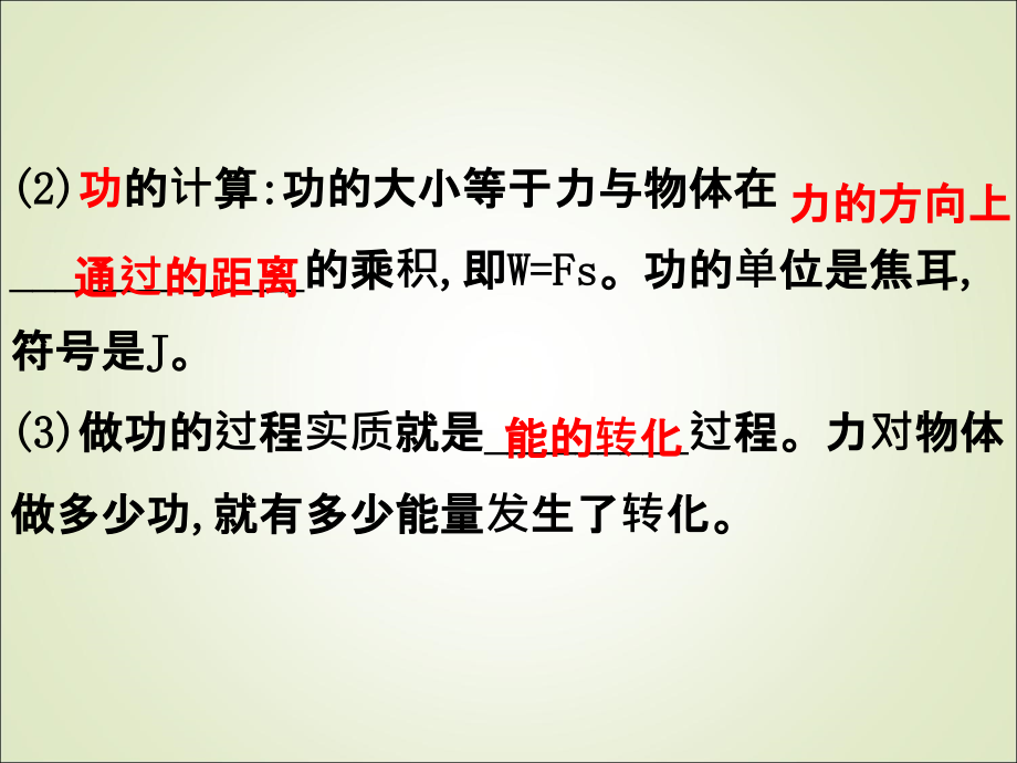 九年级科学中考复习课件：功、功率和机械能_第4页