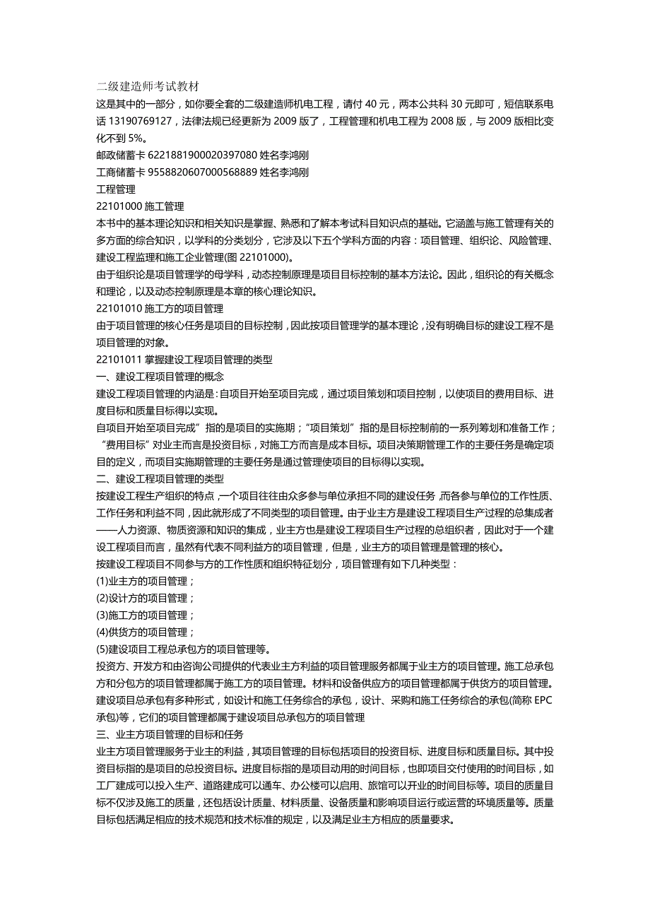 2020（建筑工程管理）工程施工管理_第2页