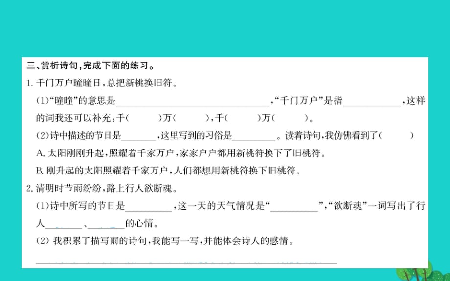 2020年三年级语文下册第三单元9古诗三首课件新人教版(1)_第3页