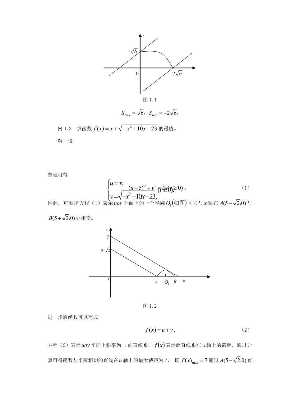 北京市一二八中学高中数学 利用数形结合思想求函数最值素材 新人教版必修1（通用）_第3页