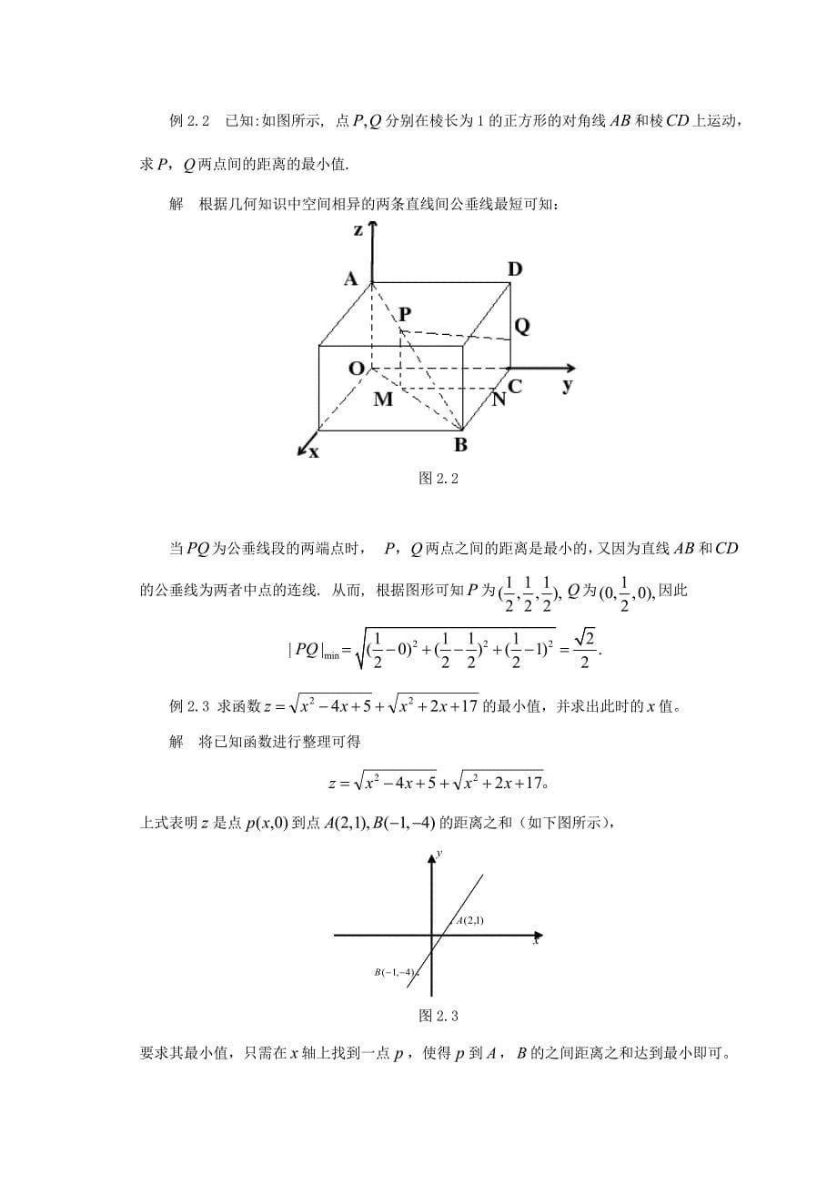 北京市一二八中学高中数学 利用数形结合思想求函数最值素材 新人教版必修1（通用）_第5页