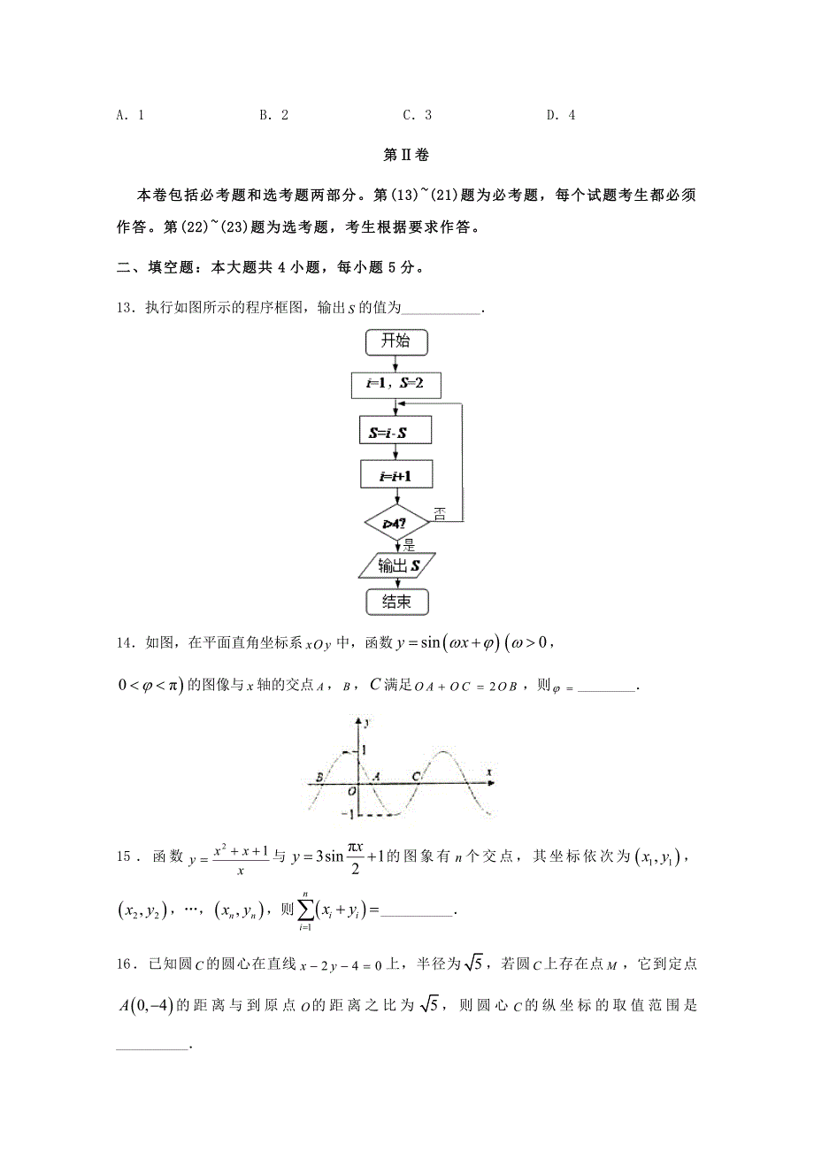 2020届普通高等学校招生全国统一考试高三数学仿真卷（六）理（通用）_第4页