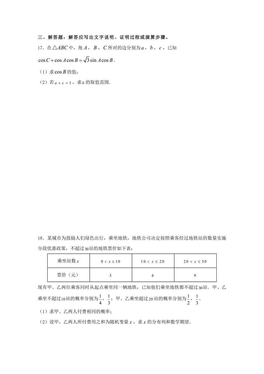 2020届普通高等学校招生全国统一考试高三数学仿真卷（六）理（通用）_第5页