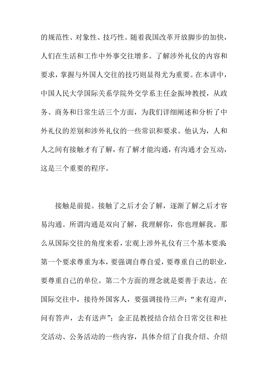 《精编》金正昆商务礼仪_第2页