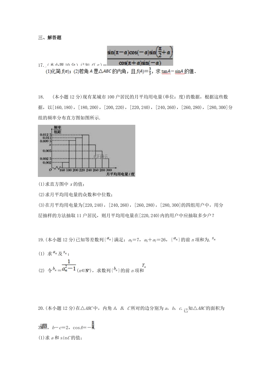 山西省朔州市怀仁某校2020学年高一数学下学期期末考试试题 文（通用）_第3页