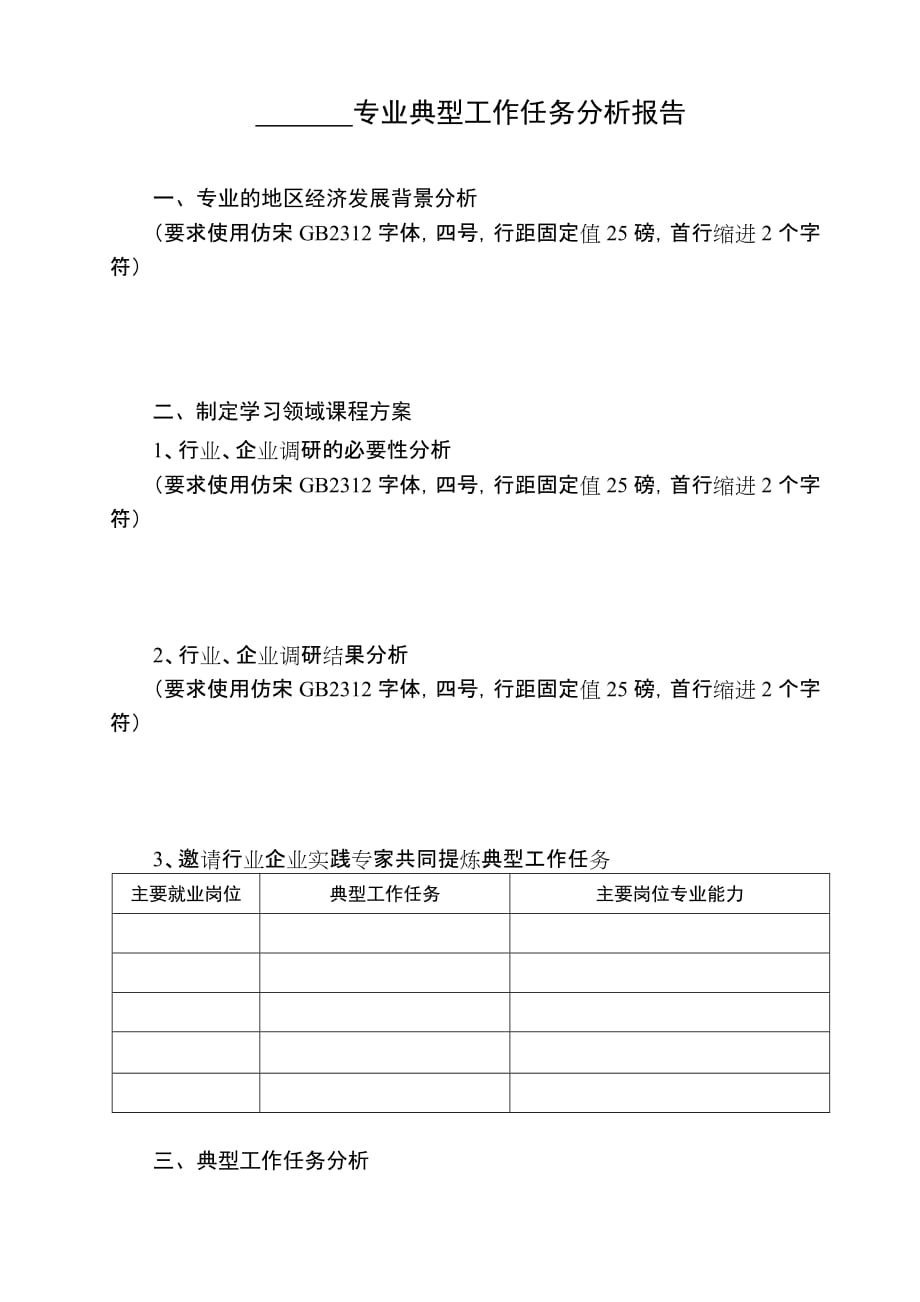 7.典型工作任务分析报告模板.doc_第2页