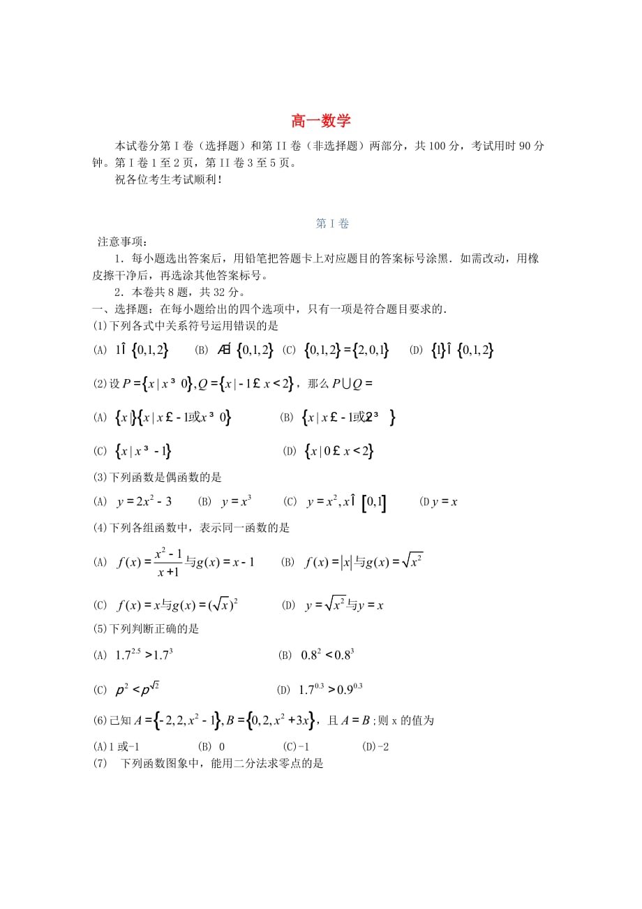 天津市红桥区2020学年高一数学上学期期中试题（无答案）新人教A版（通用）_第1页