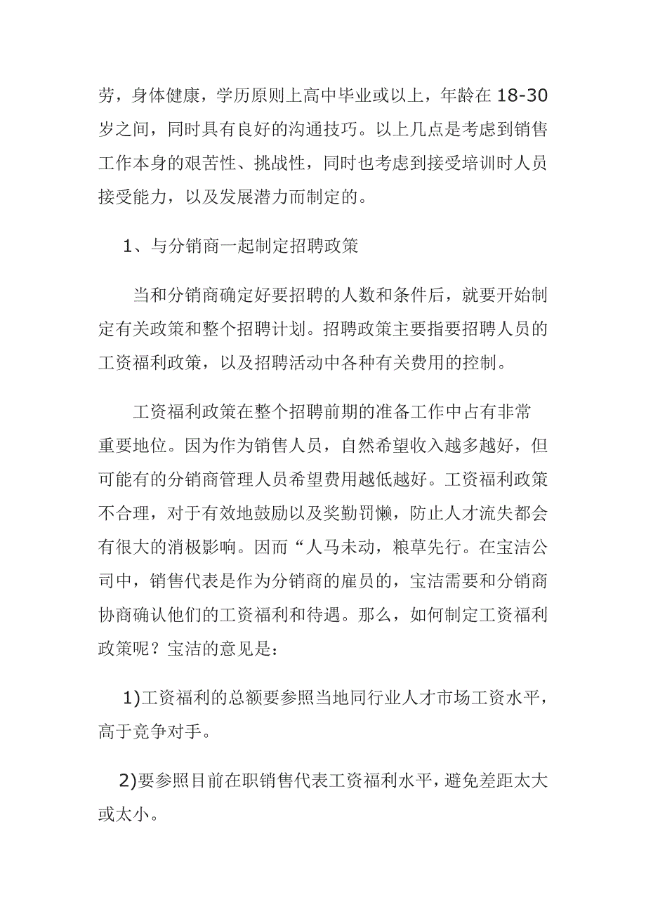 《精编》招聘表格大全23_第3页