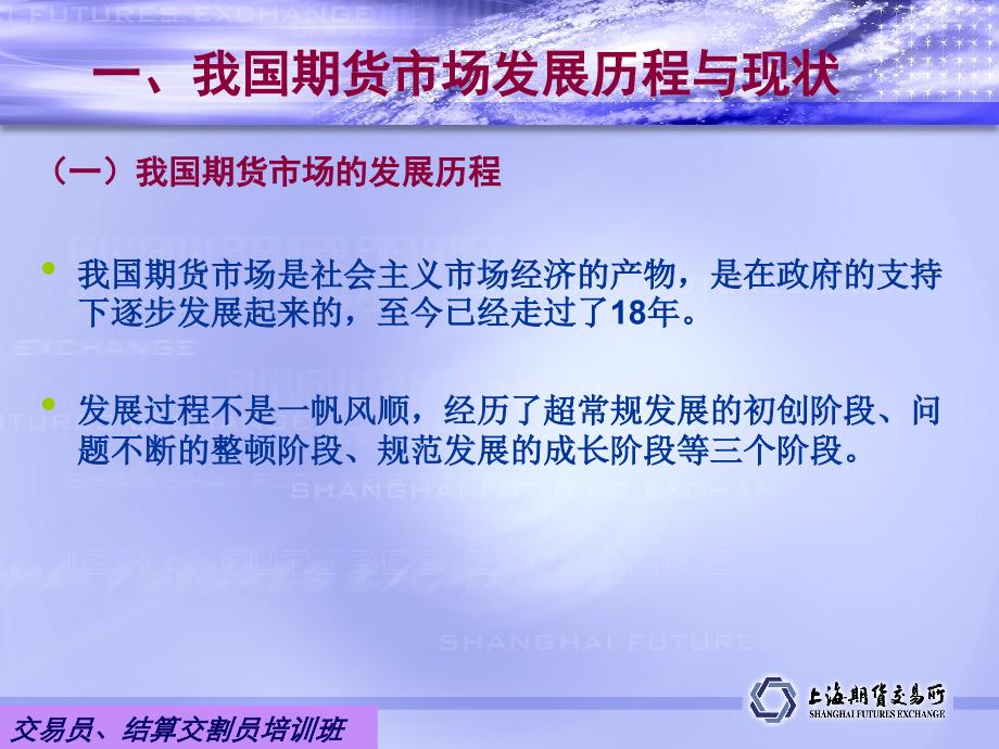 2012交易员结算交割员培训上海期货交易所规则体系基本情况介绍_第4页
