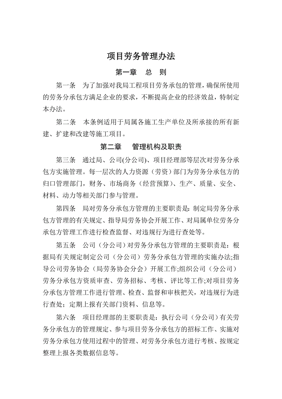 《精编》企业工程项目管理制度手册34_第1页