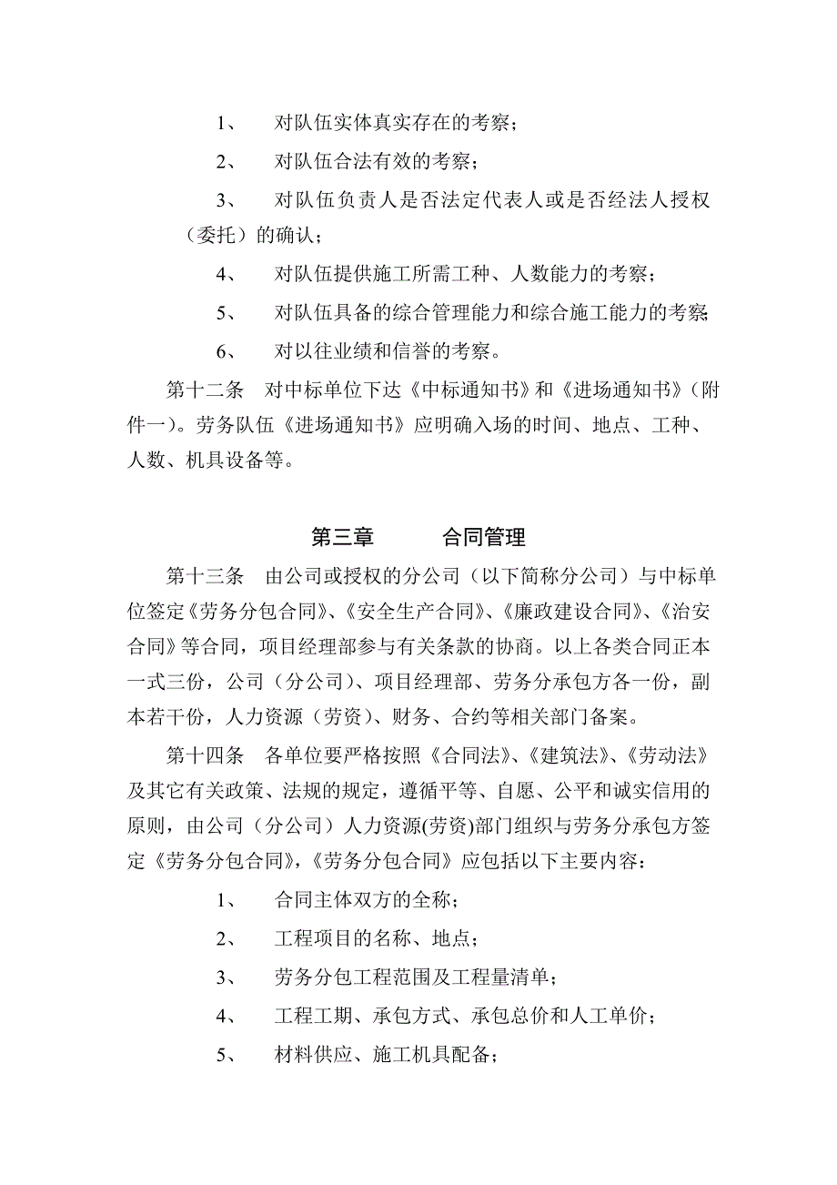 《精编》企业工程项目管理制度手册34_第3页