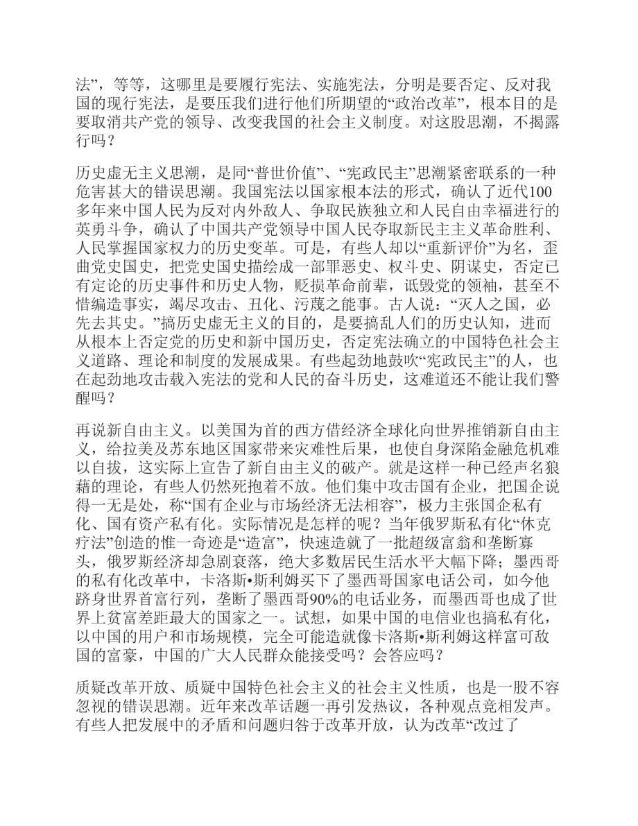 《求是》刊发署名“秋石”文章 分析五种“错误思潮”.pdf_第4页