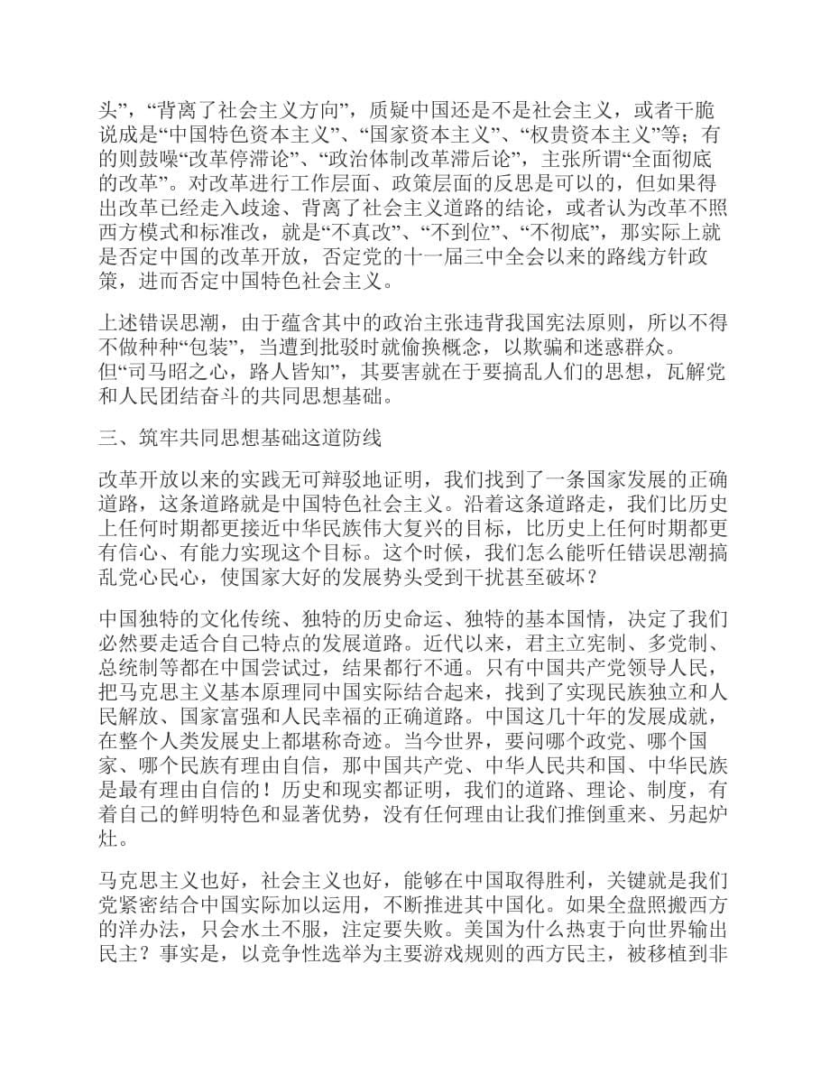 《求是》刊发署名“秋石”文章 分析五种“错误思潮”.pdf_第5页