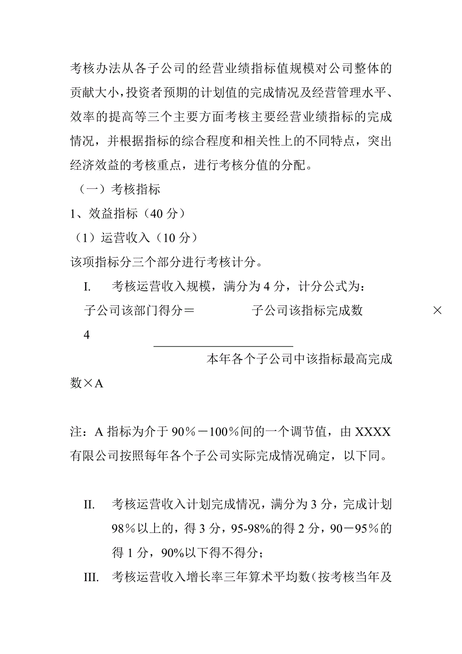 《精编》大连金牛公司银亮材厂任务绩效考核指标大全293_第3页