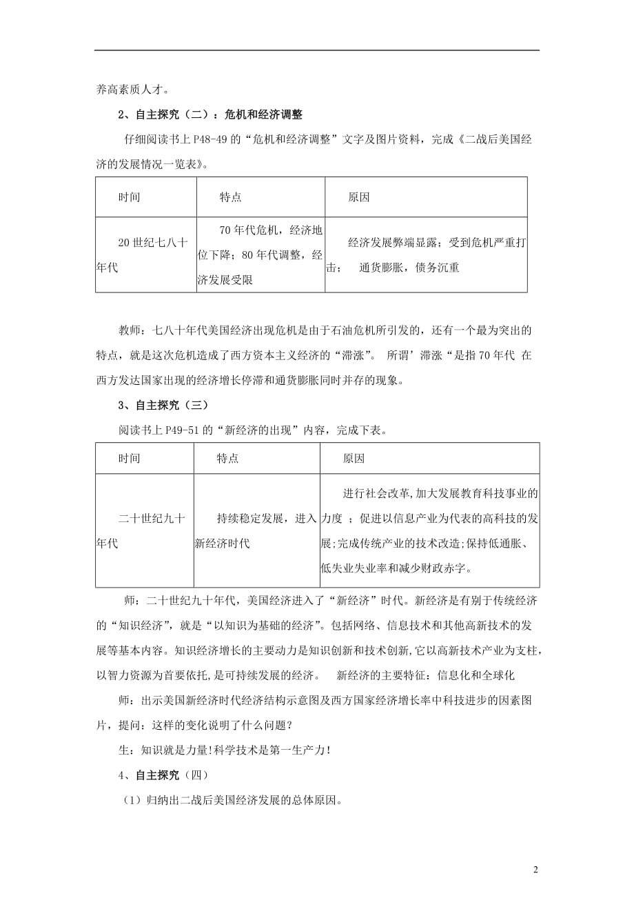 九年级历史下册第四单元8美国经济的发展教案新人教版_第2页