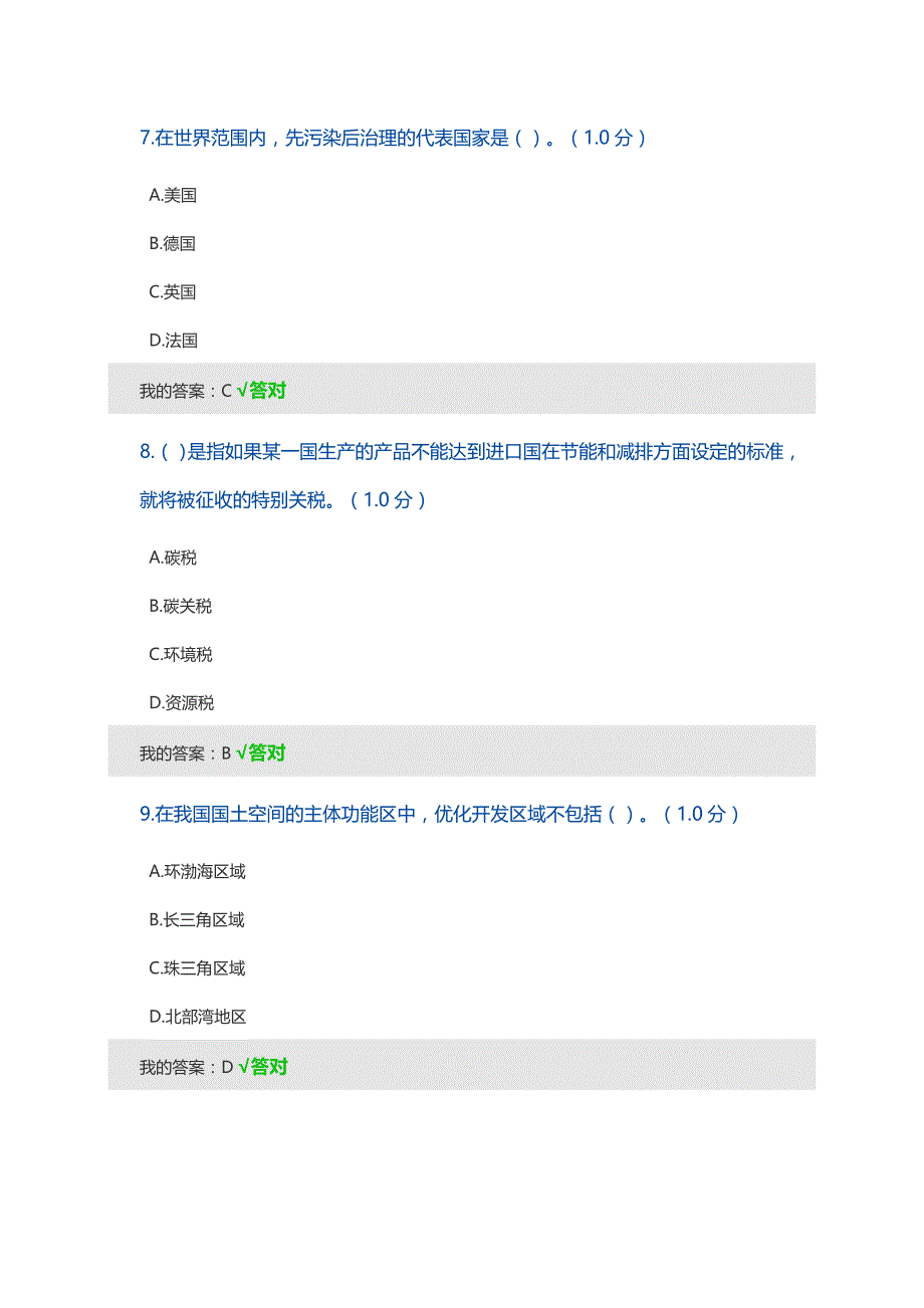 2020年专业技术人员继续教育答案--生态文明建设读本.doc_第3页