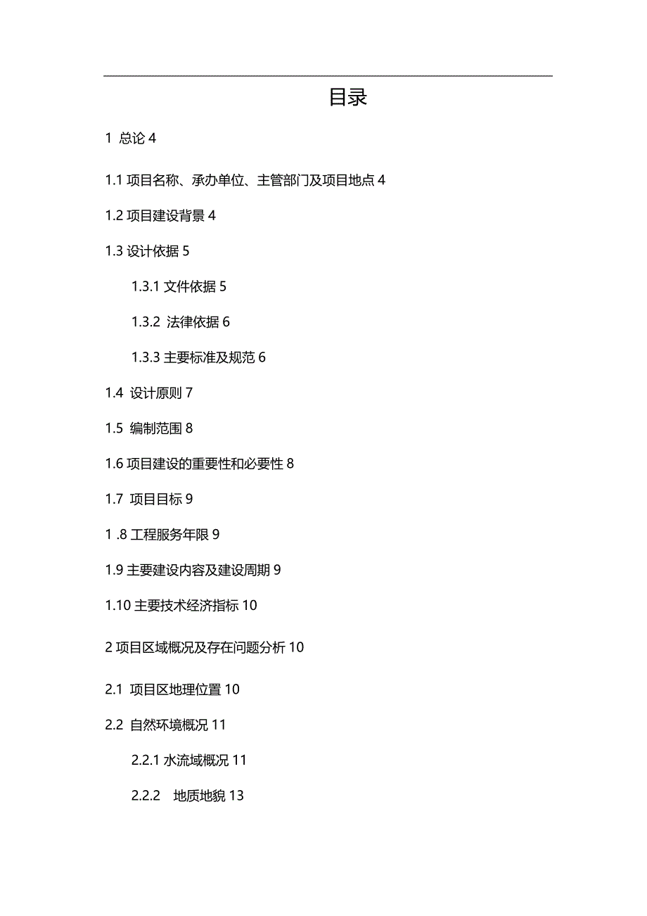 2020（建筑工程管理）个旧市锡城镇戈贾村委会村落环境整治工程_第3页