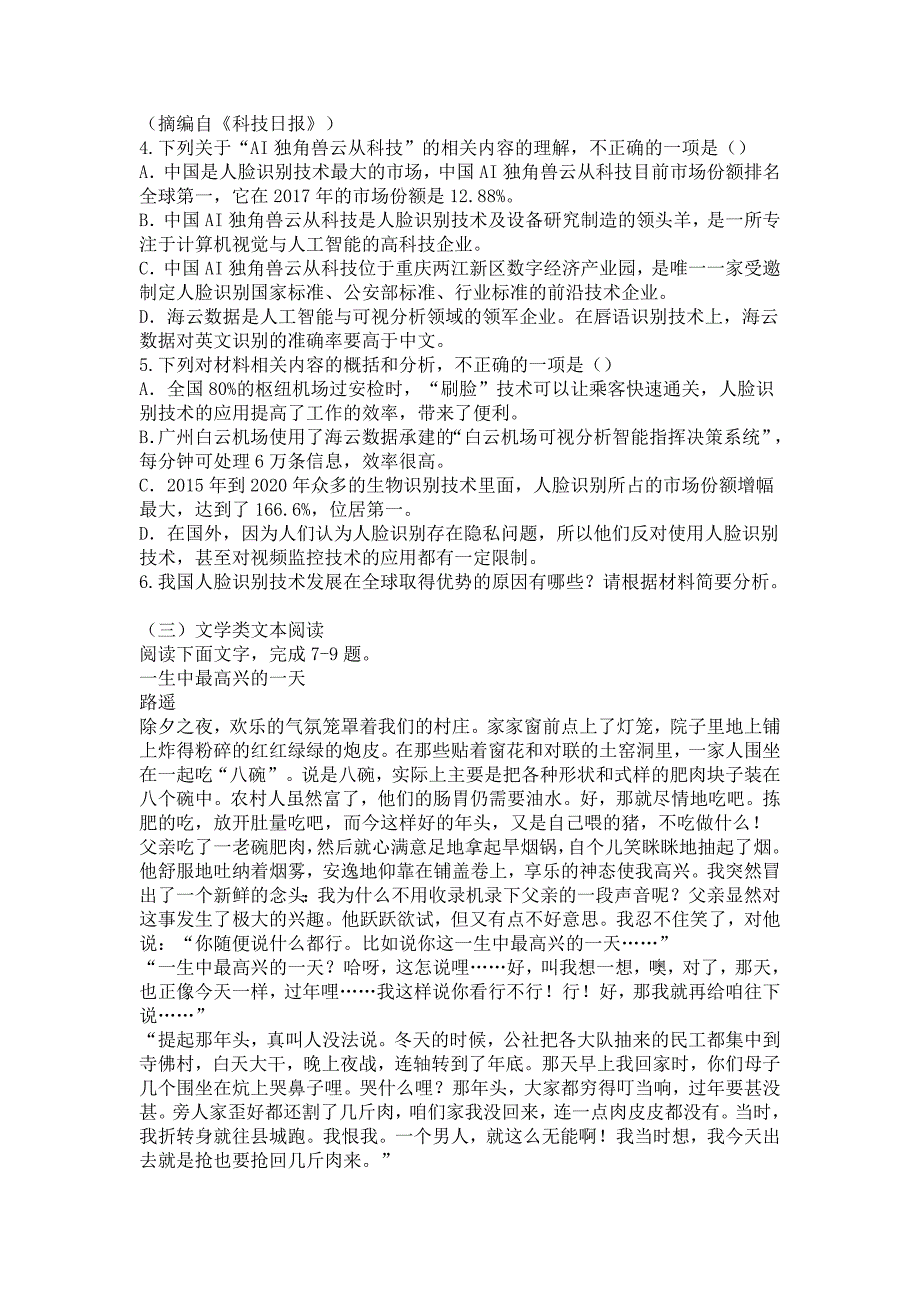 四川省绵阳2020届高三下学期第四次诊断模拟语文试题_第4页