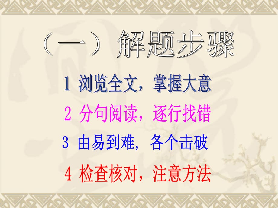 2010高三英语高考《语法》专题复习系列课件43《短文改错》_第3页