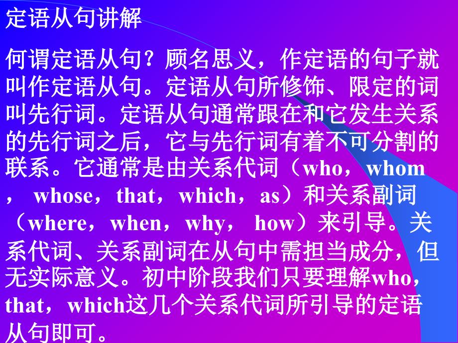 初三英语 复习系列 定语从句 ppt课件_第2页