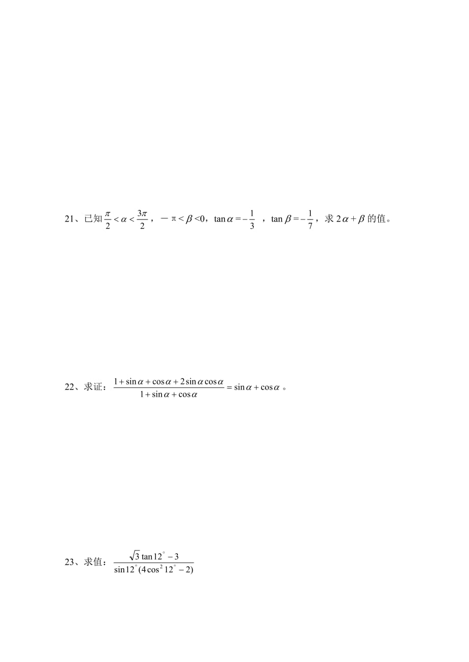高一数学巩固性复习试卷（7）（通用）_第3页
