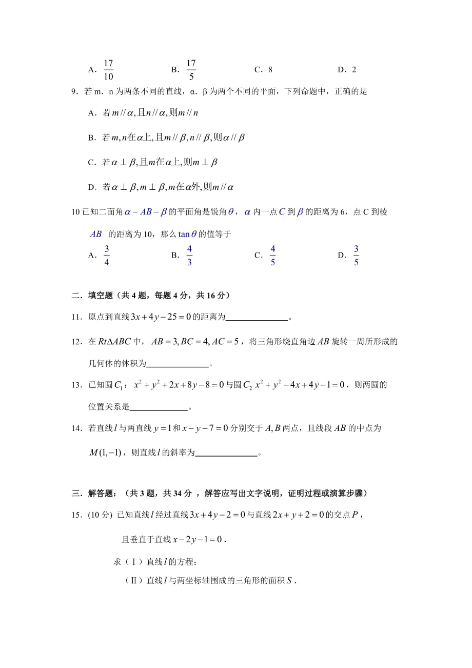 福建省2020学年高一数学上学期期末考试人教版必修一（通用）_第2页