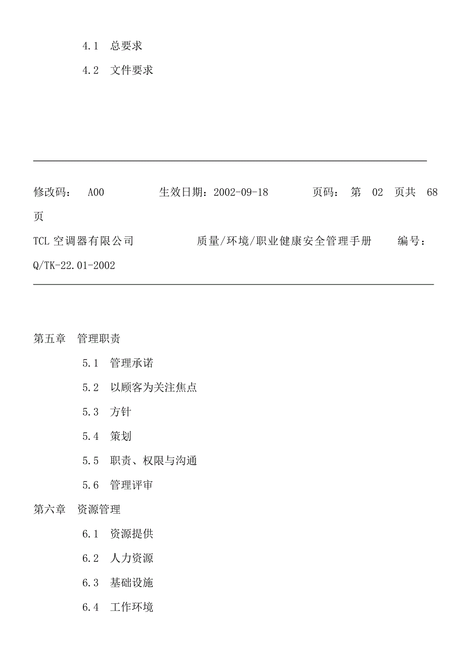 《精编》环境质量手册集锦36_第3页