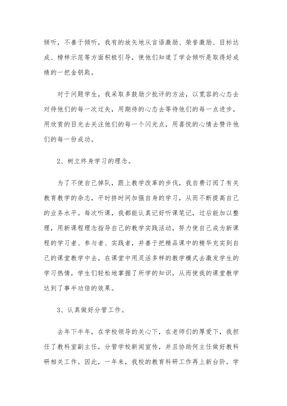 教师预备党员思想汇报范文3篇_第2页