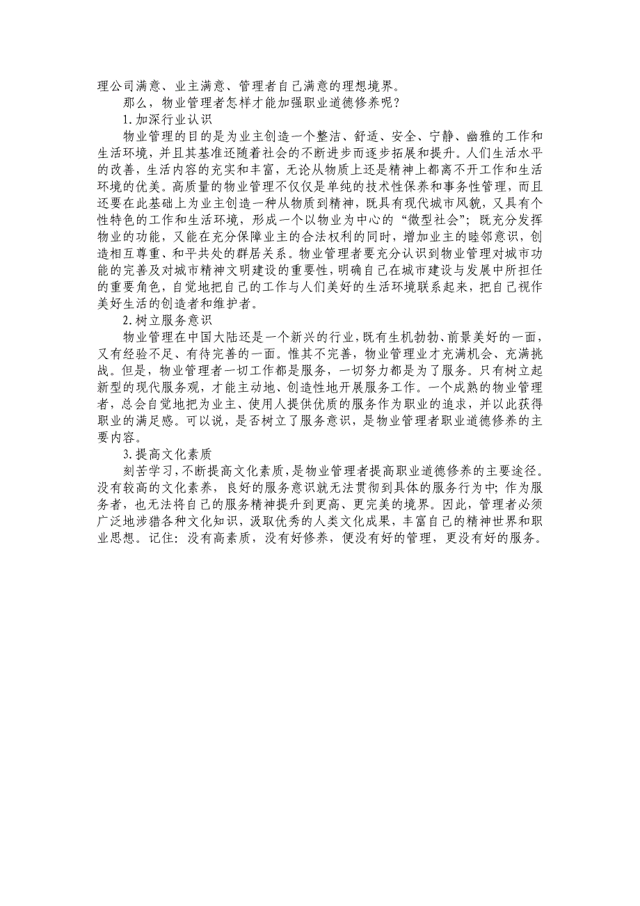 《精编》培训方案大全8_第3页