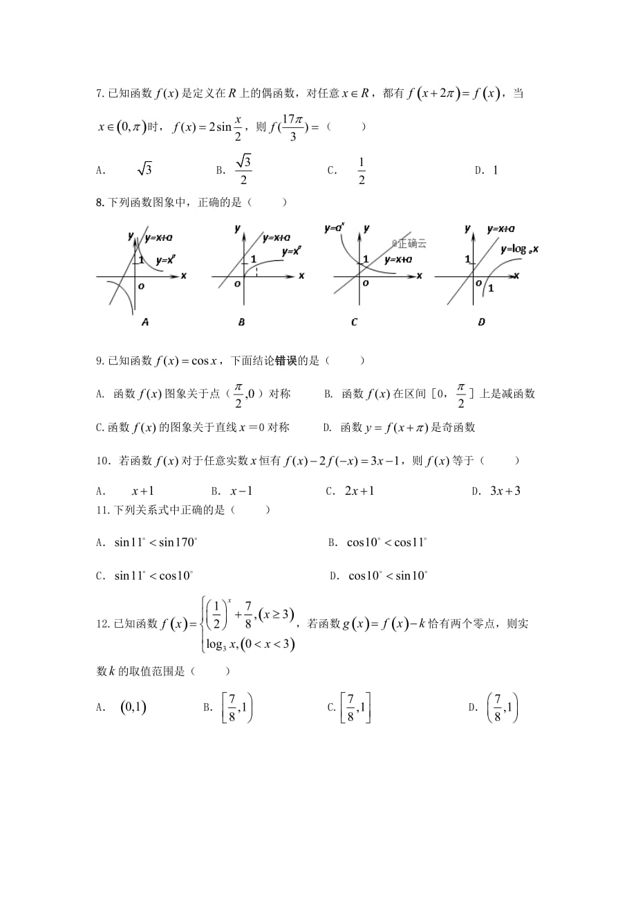 海南省儋州一中2020学年高一数学上学期第一次月考试题（通用）_第2页