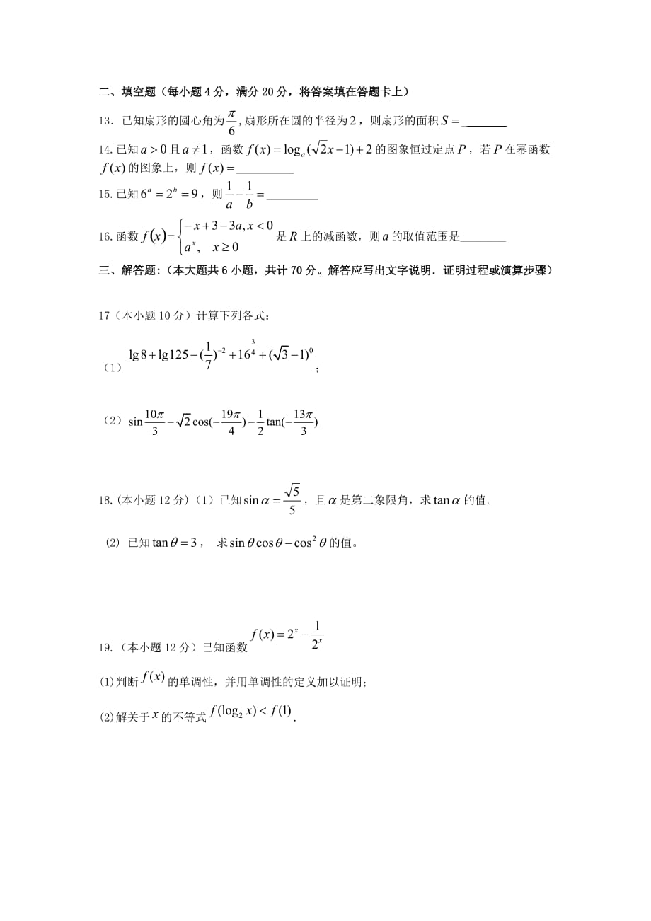 海南省儋州一中2020学年高一数学上学期第一次月考试题（通用）_第3页