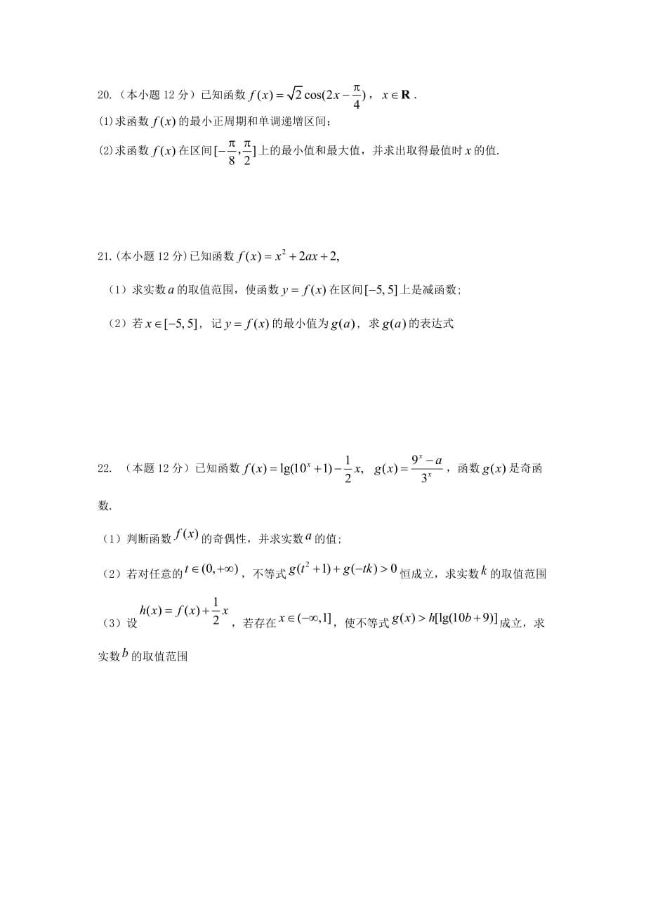 海南省儋州一中2020学年高一数学上学期第一次月考试题（通用）_第4页