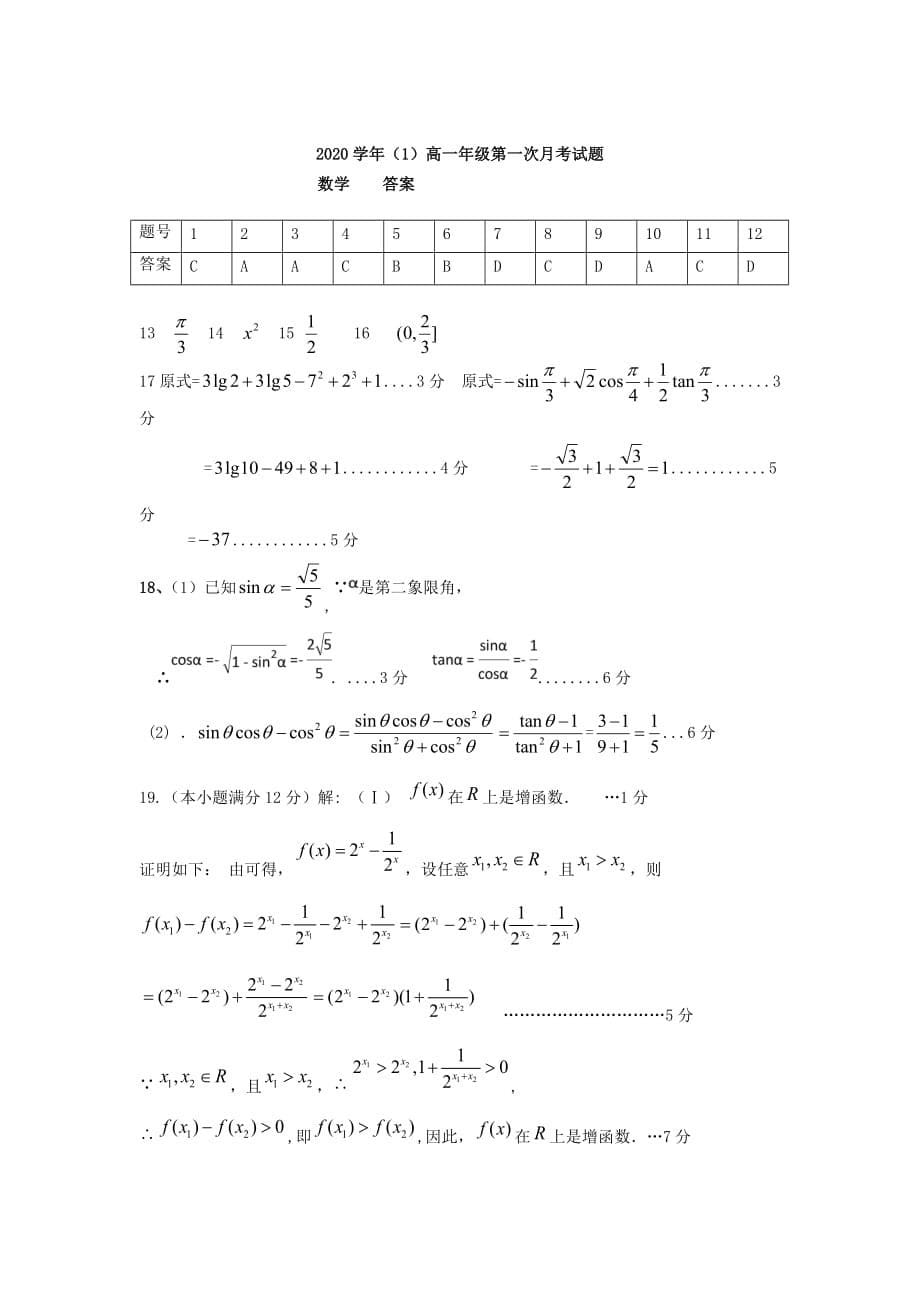 海南省儋州一中2020学年高一数学上学期第一次月考试题（通用）_第5页