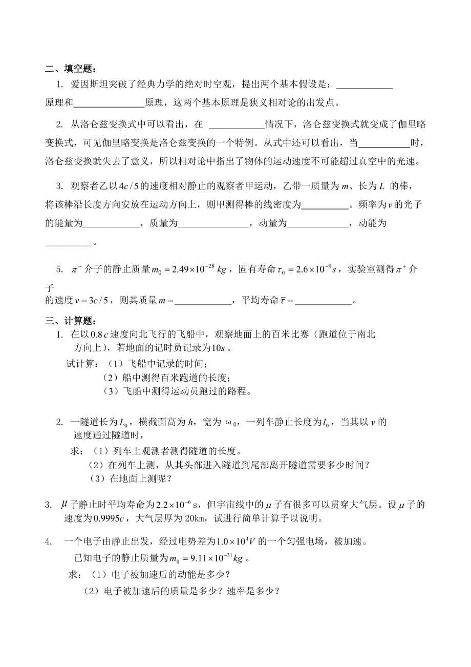 7相对论基础练习与答案.doc_第2页