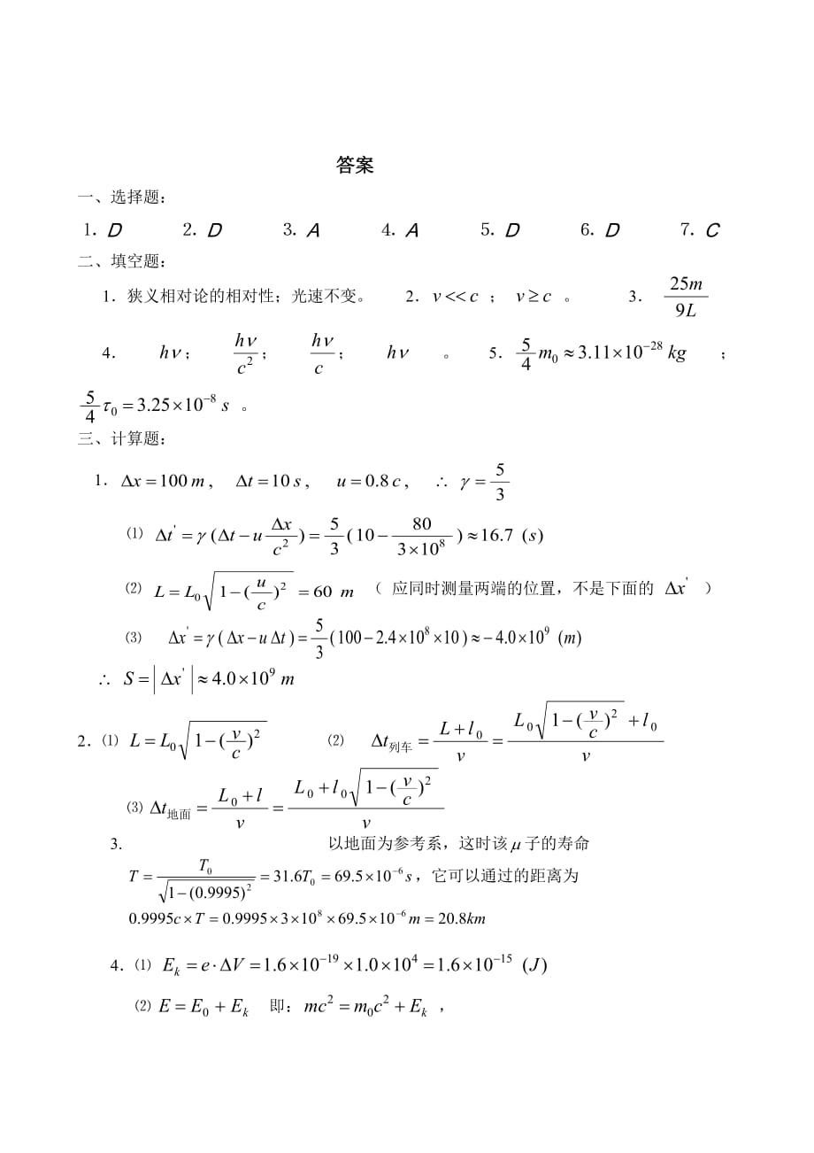 7相对论基础练习与答案.doc_第3页