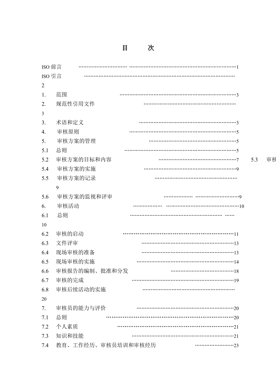 《精编》品质管理体系认证)18_第2页