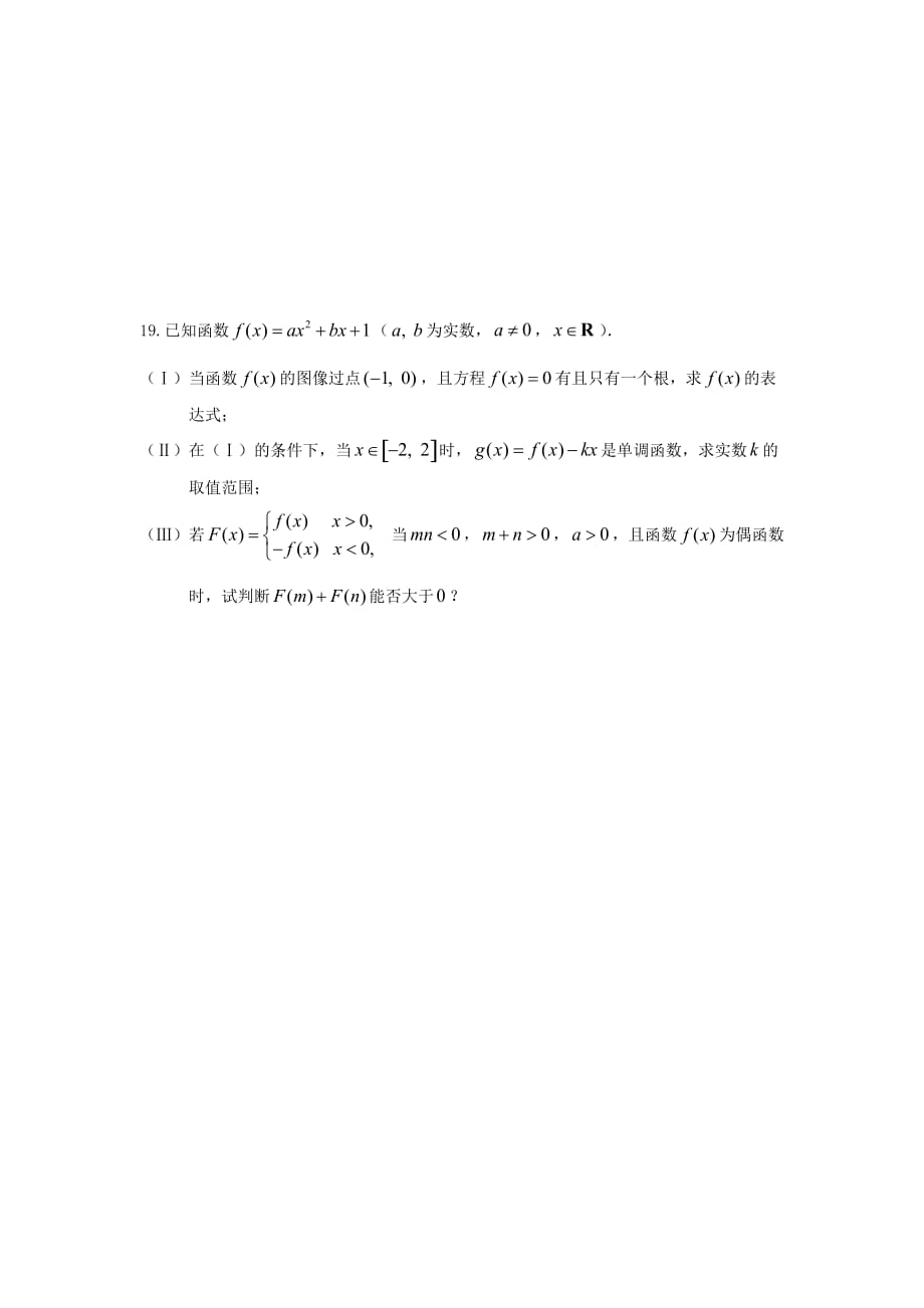 河南省封丘县一中2020学年高一数学10月月考试题（通用）_第4页