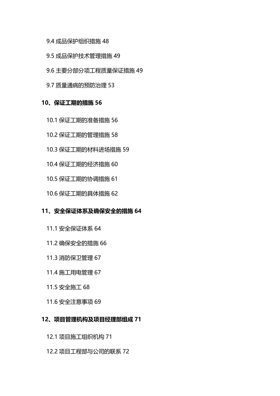 2020（建筑工程管理）回火炉基础施工组织设计_第4页