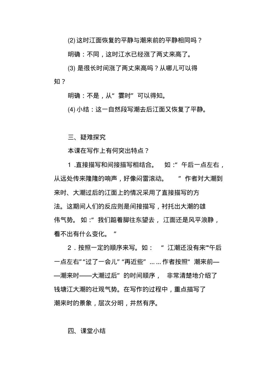 2020人教部编版四年级上册语文《观潮》第二课时教案设计_第5页