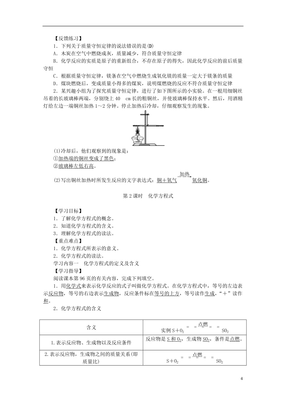 九年级化学上册第5单元化学方程式学案（新版）新人教版_第4页