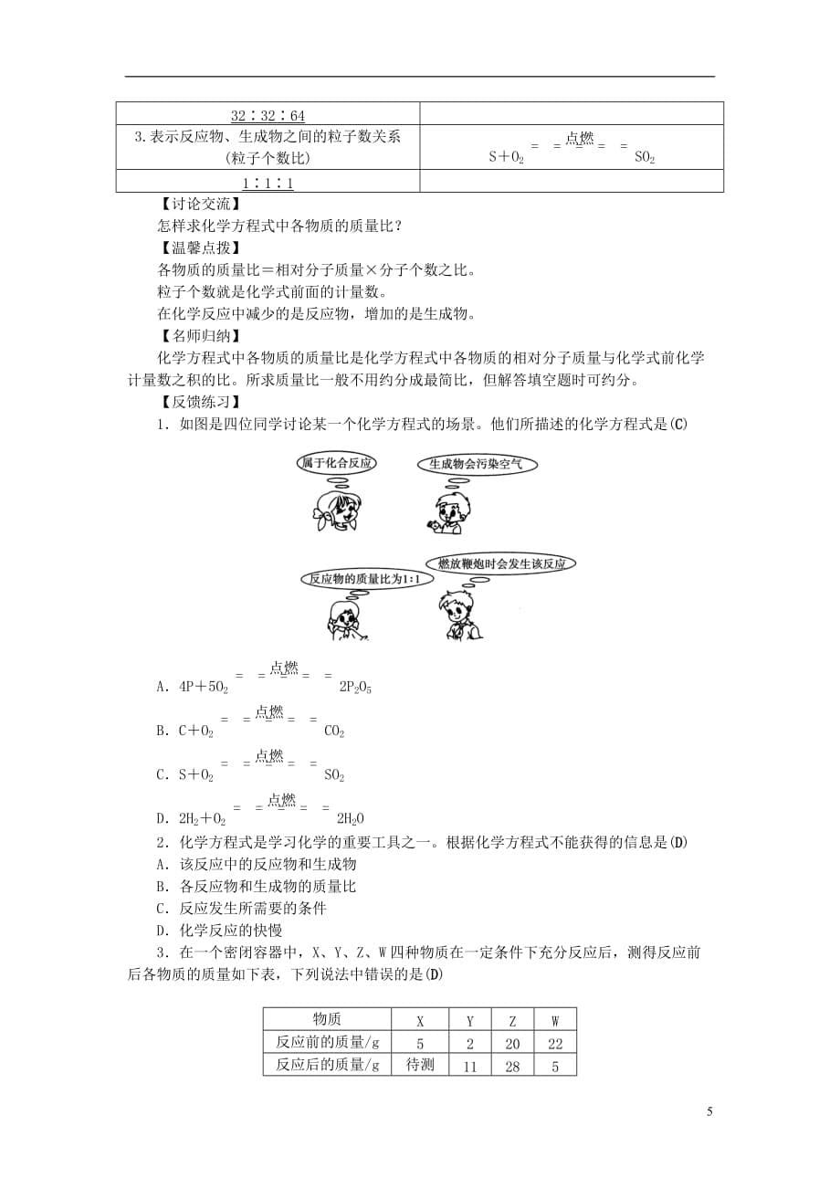 九年级化学上册第5单元化学方程式学案（新版）新人教版_第5页